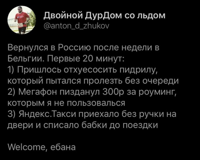  Вернулся в Россию
