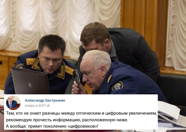 Александр Бастрыкин не оценил шутки про себя в сети и пояснил, почему он использовал лупу Александр Бастрыкин не оценил шутки про себя в сети и пояснил, почему он использовал лупу