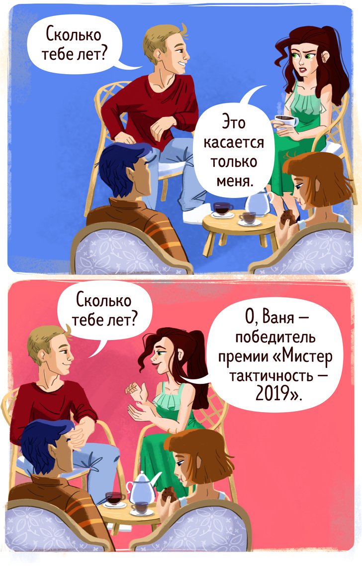 Как аккуратно поставить на место бестактного человека