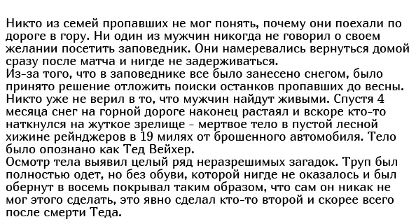 Странная гибель пятерых мужчин из Юба-Сити, которую называют аналогом перевала Дятлова