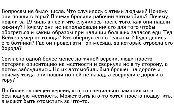 Странная гибель пятерых мужчин из Юба-Сити, которую называют аналогом перевала Дятлова