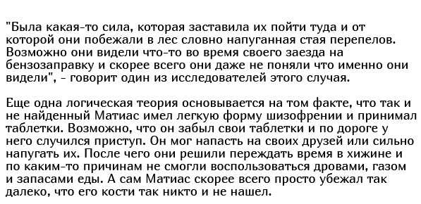 Странная гибель пятерых мужчин из Юба-Сити, которую называют аналогом перевала Дятлова