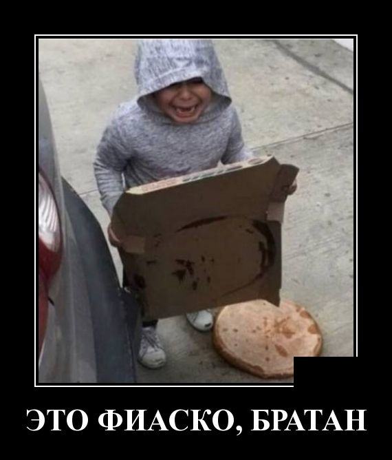 Демотиваторы