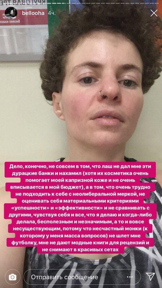 Феминистка Белла Рапопорт обратилась к бренду, чтобы бесплатно получить набор косметики. И это стало новым флешмобом