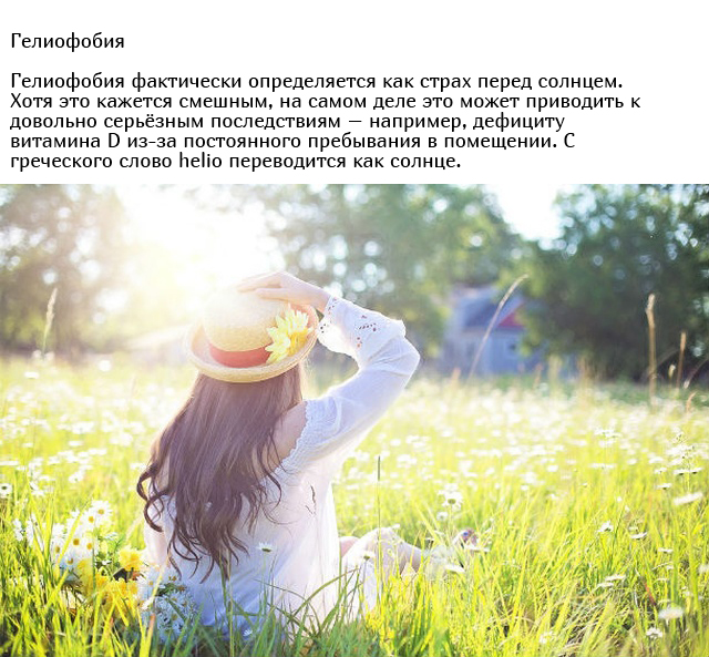 Самые странные и необычные фобии людей