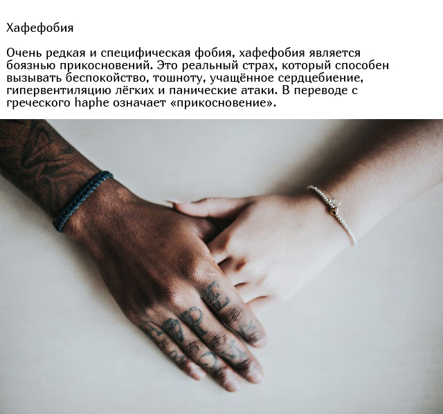 Самые странные и необычные фобии людей
