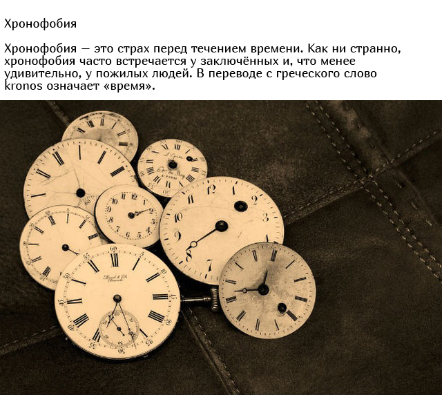 Самые странные и необычные фобии людей