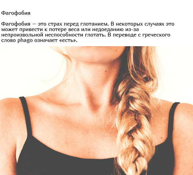 Самые странные и необычные фобии людей
