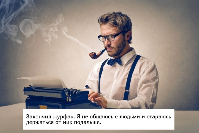 Пользователи сети рассказали о своем неудачном выборе профессии