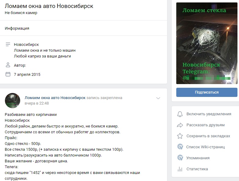 Вандалы по вызову: "Бьем стекла быстро и аккуратно"
