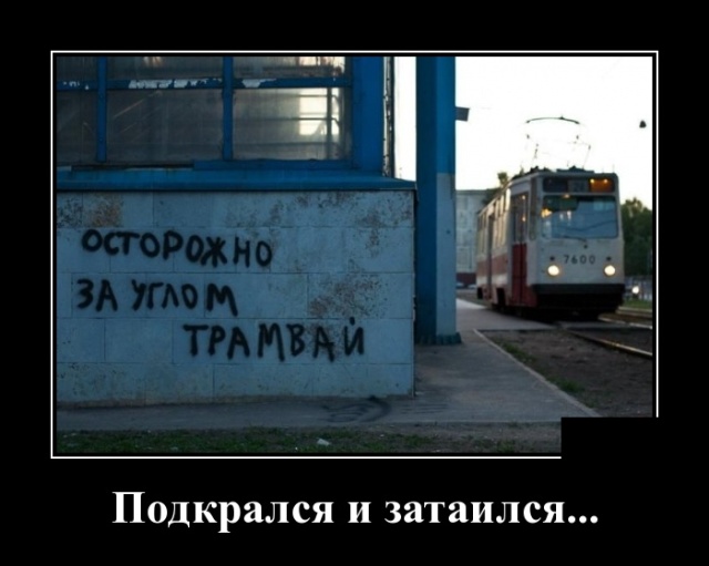 Демотиваторы