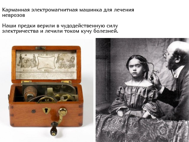 Вещи из прошлого, которые в наши дни вам покажутся очень странными
