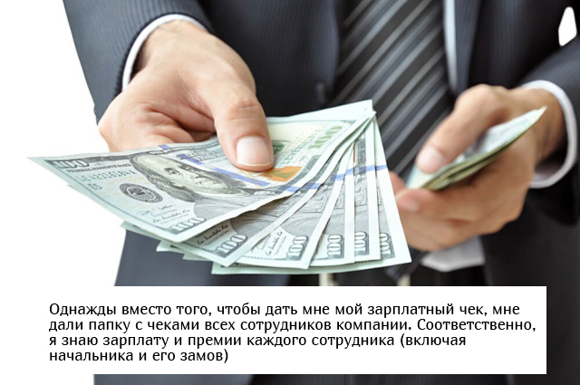Вещи, которые люди не должны были знать о своем рабочем месте