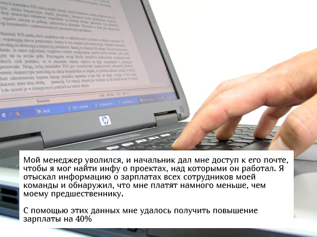 Вещи, которые люди не должны были знать о своем рабочем месте