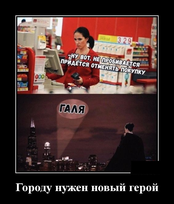 Демотиваторы