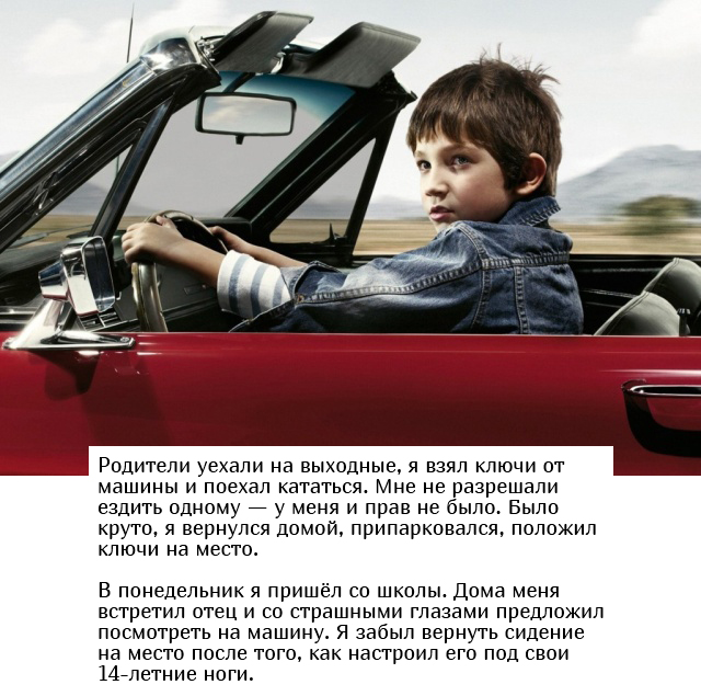 Воспоминания из детства в стиле: "Родители меня точно прибьют"