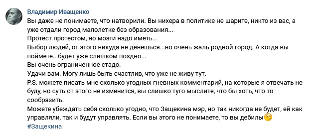 Бывший глава отделения "МГЕР" Владимир Иващенко оскорбил жителей Усть-Илимска