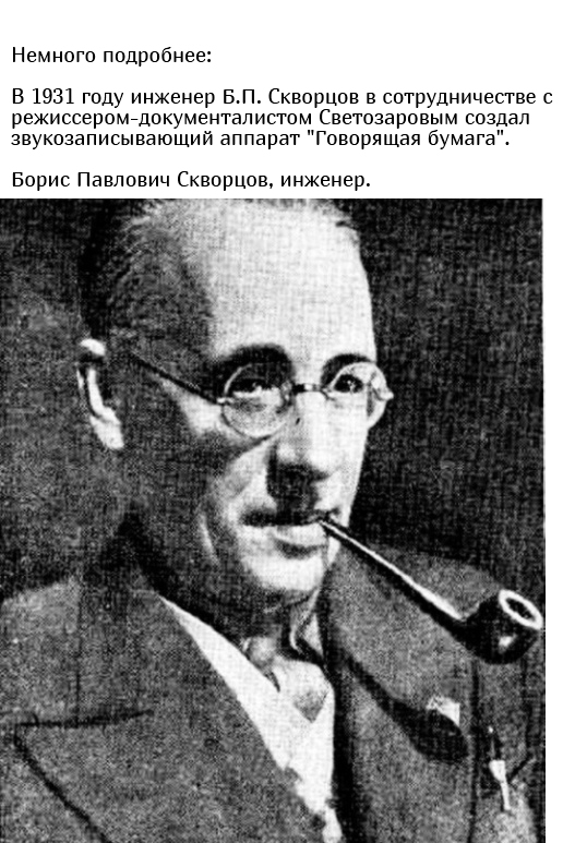 "Говорящая бумажная лента" времен СССР