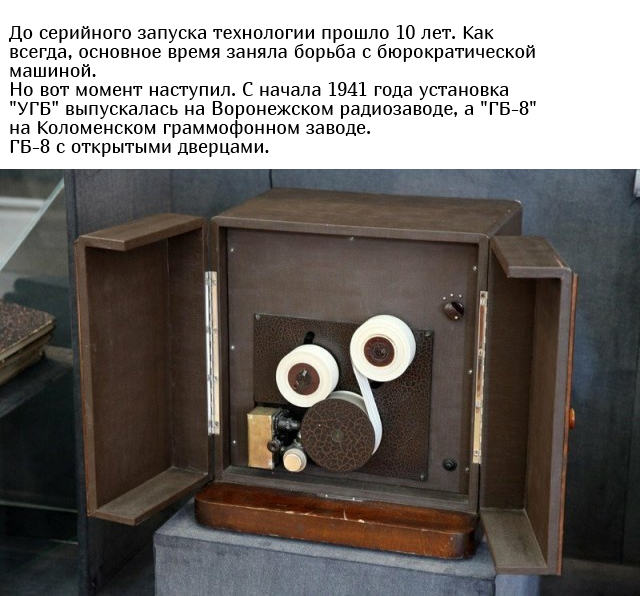 "Говорящая бумажная лента" времен СССР