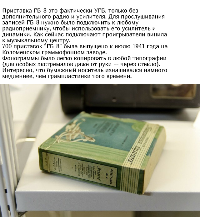 "Говорящая бумажная лента" времен СССР