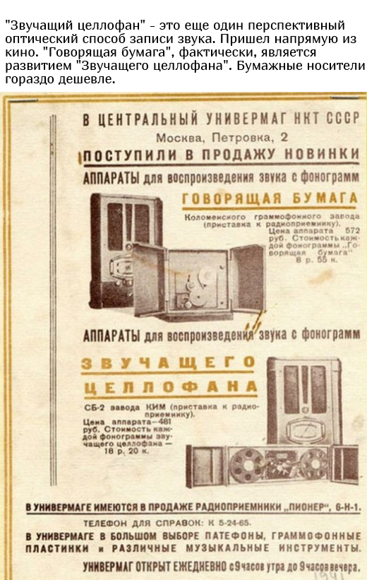 "Говорящая бумажная лента" времен СССР