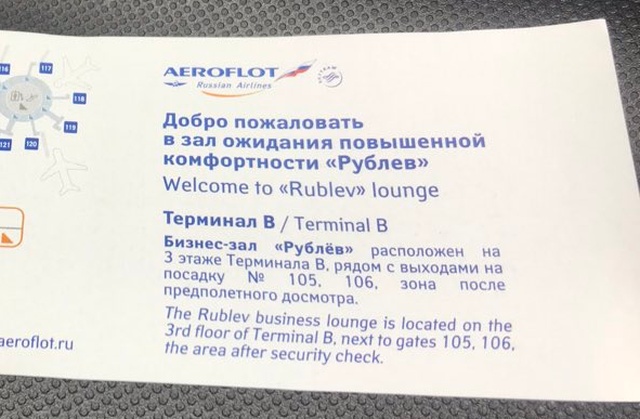 "Сервис" в новом терминале В аэропорта Шереметьево
