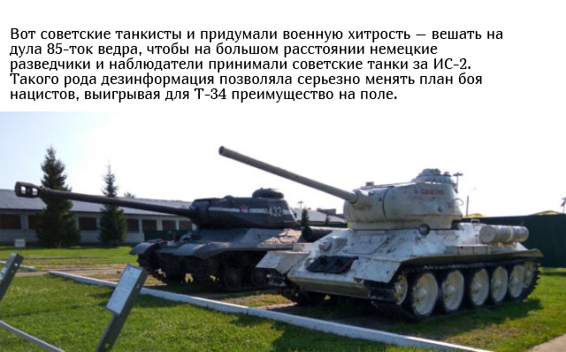 Почему на ствол советских танков вешали ведро?