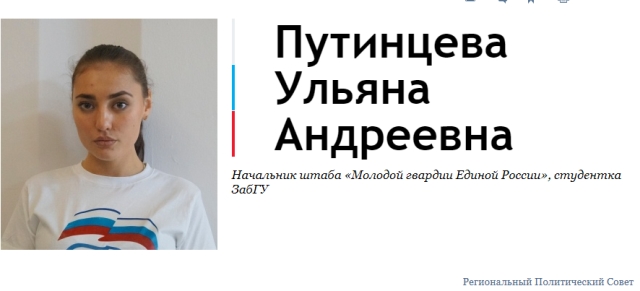 Откровенные фото активистки "Молодой гвардии" Ульяны Путинцевой