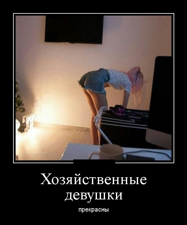 Демотиваторы