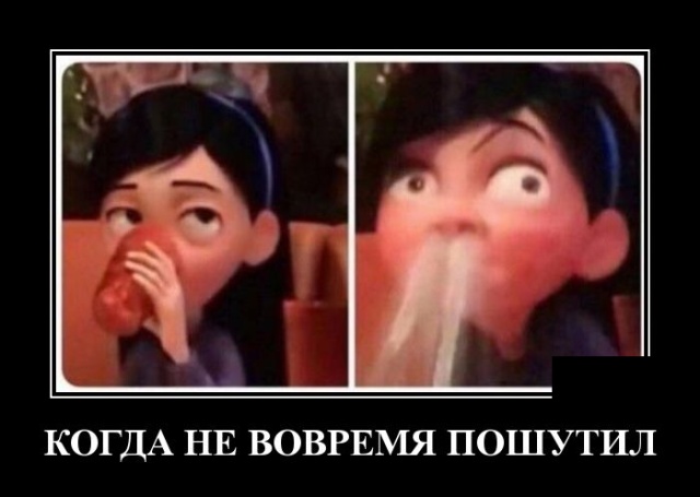 Демотиваторы