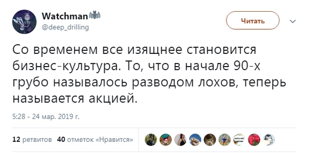 Комментарии и высказывания пользователей Twitter