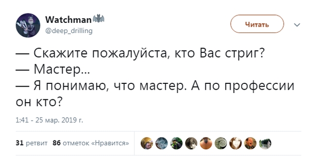 Комментарии и высказывания пользователей Twitter