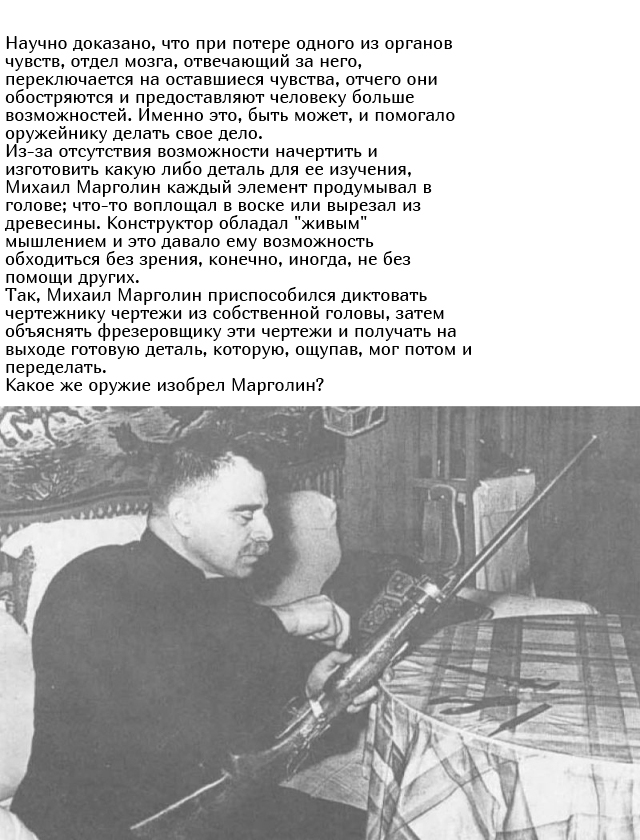 Слепой оружейник Михаил Марголин