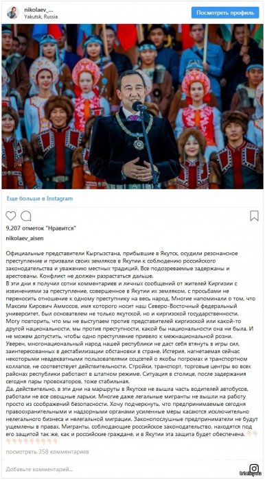 Глава Якутии Айсен Николаев прокомментировал информацию о погромах мигрантов в Якутске