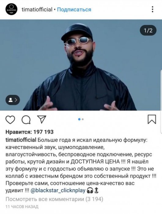 Новые наушники ClicknPlay от Тимати, или как рэпер разводит лохов-фанатов на бабки