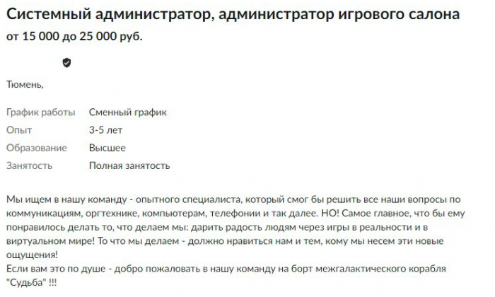 Типичная вакансия типичного работодателя    