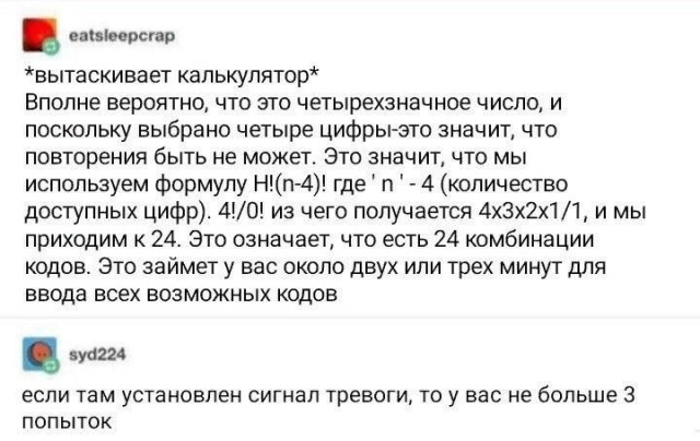 Попробуете разгадать код на кодовом замке?
