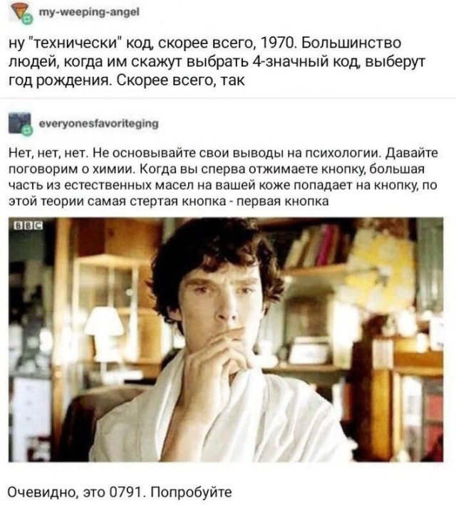 Попробуете разгадать код на кодовом замке?