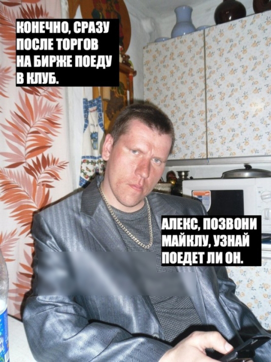 Русские трейдеры. Продолжение