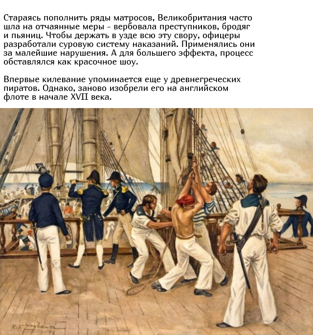 Протаскивание под килем, или как наказывали провинившихся пиратов и моряков
