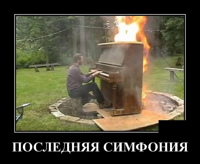 Демотиваторы