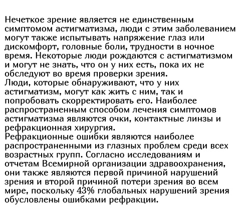 Как видят мир люди, страдающие от астигматизма