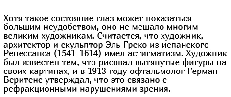 Как видят мир люди, страдающие от астигматизма