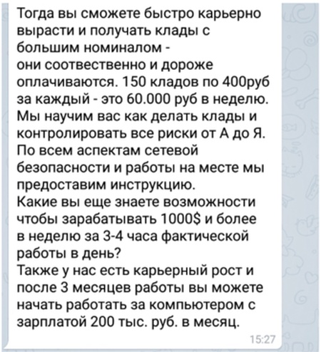 Будьте бдительны, выбирая для себя "подработку"