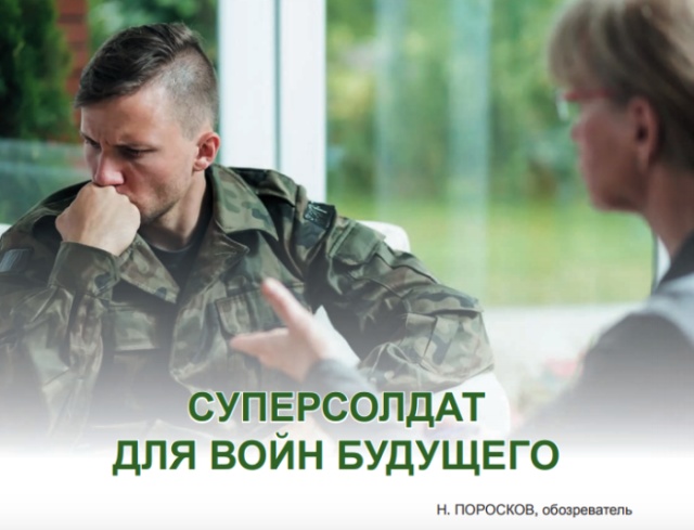 "Армейский вестник" рассказал о боевой парапсихологии в России