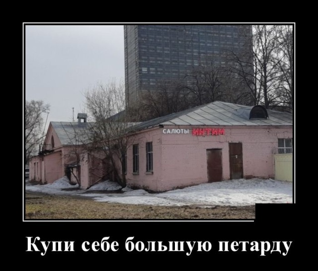 Демотиваторы