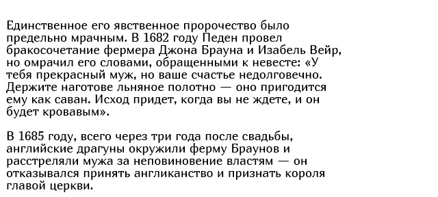 "Маска пророка" из Шотландии