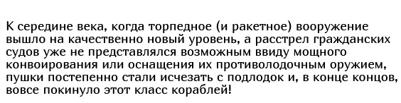 Для чего были нужны пушки на подводных лодках?