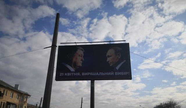 В Харькове развесили плакаты с Петром Порошенко и Владимиром Путиным