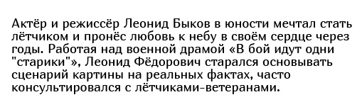 Факты о легендарном фильме "В бой идут одни «старики»"